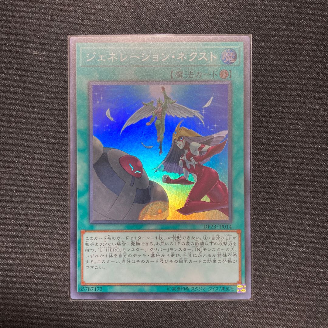 ジェネレーション・ネクスト スーパーレア