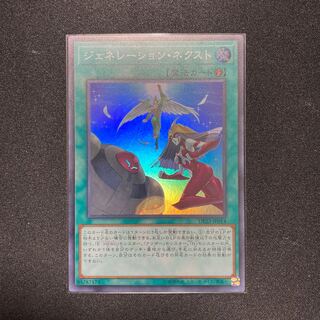 ジェネレーション・ネクスト スーパーレア