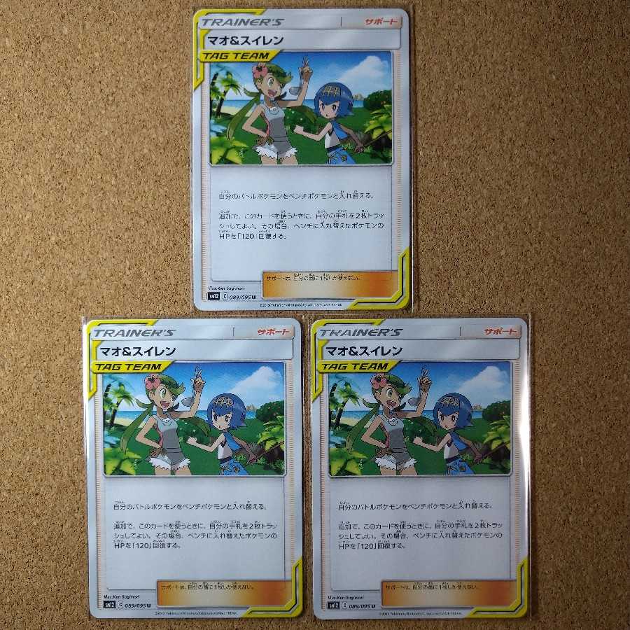 マオ＆スイレン３枚　089/095　【1085】