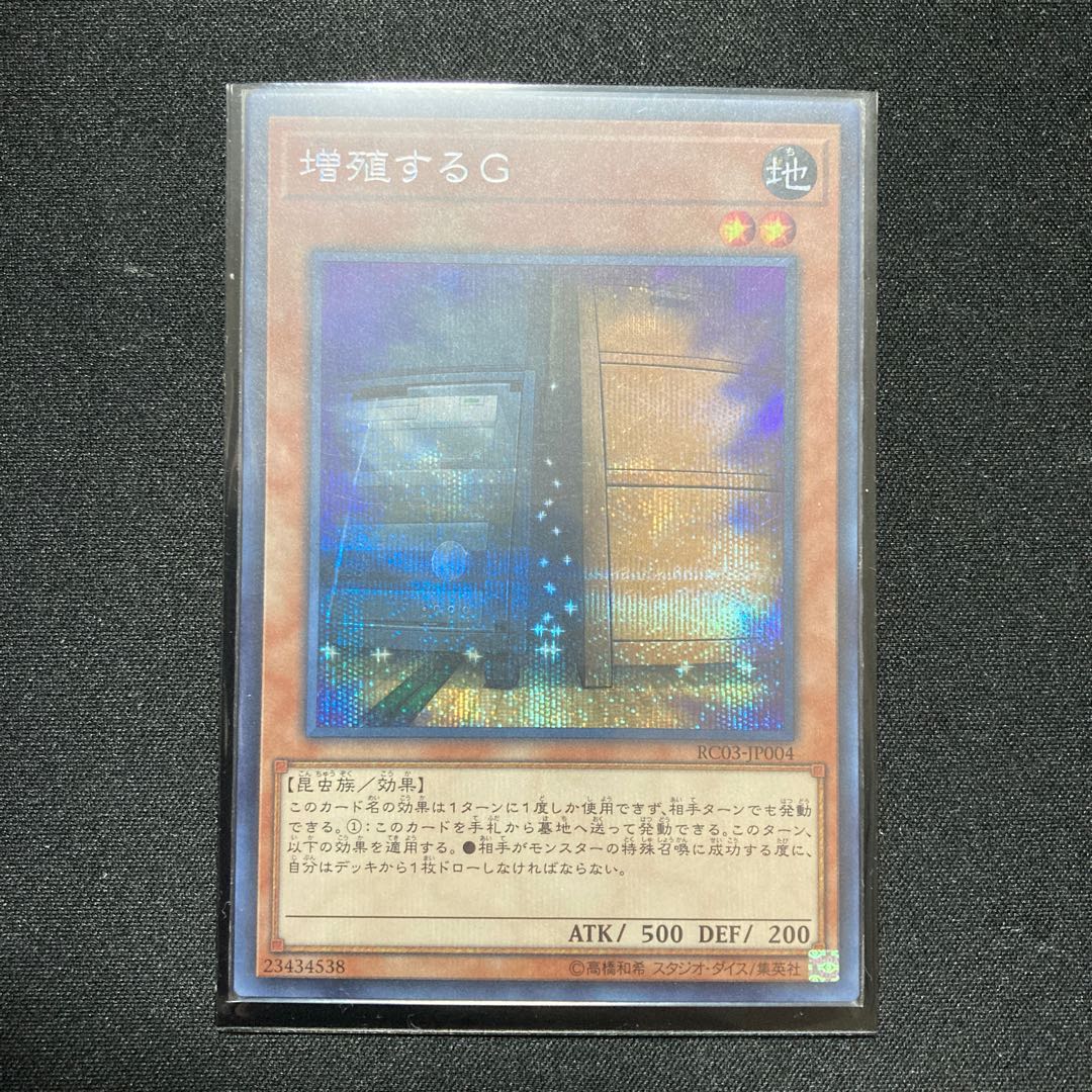 増殖するG シークレットレア