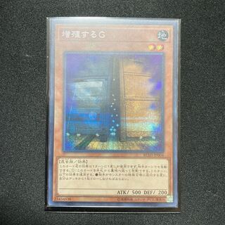 増殖するG シークレットレア
