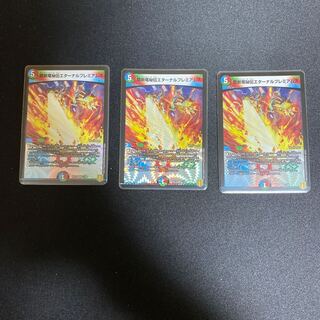 禁断竜秘伝エターナルプレミアムズ