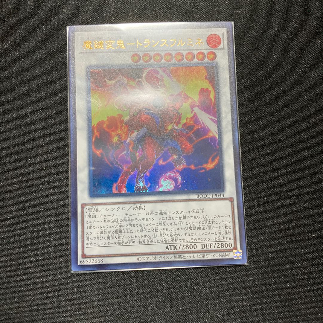 魔鍵変鬼-トランスフルミネ ウルトラレア