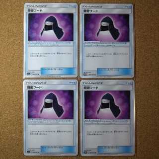 隠密フード４枚　046/055　【1086】