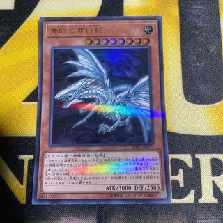 遊戯王 青眼の亜白龍　ウルトラパラレル