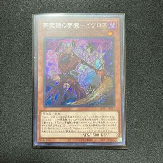 夢魔鏡の夢魔-イケロス シークレットレア