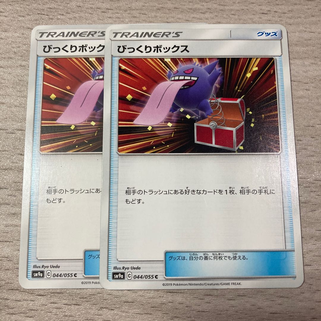 専用 びっくりボックス+シオンタウン 5枚