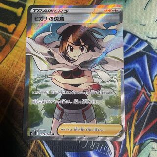 ヒガナの決意 SR