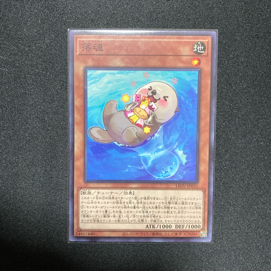 落魂 ノーマルレア