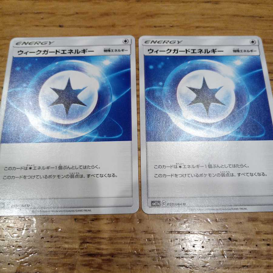 ウィークガードエネルギー