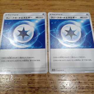 ウィークガードエネルギー