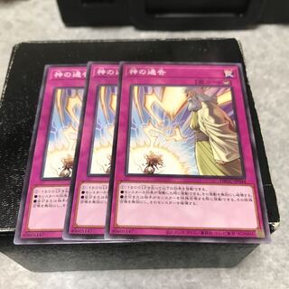 神の通告 ノーマル3枚