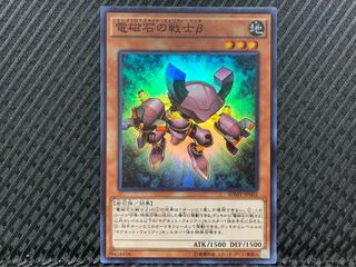 【ぽぽたん】遊戯王 2206 電磁石の戦士β スーパー