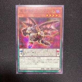 変導機咎 クロックアーク ノーマルレア