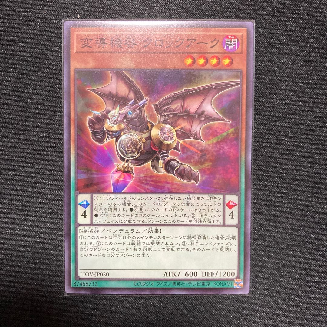 変導機咎 クロックアーク ノーマルレア