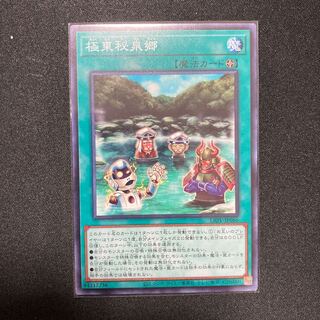 極東秘泉郷 ノーマルレア