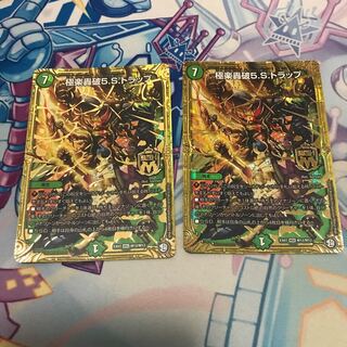 極楽轟破5Sトラップ 2枚