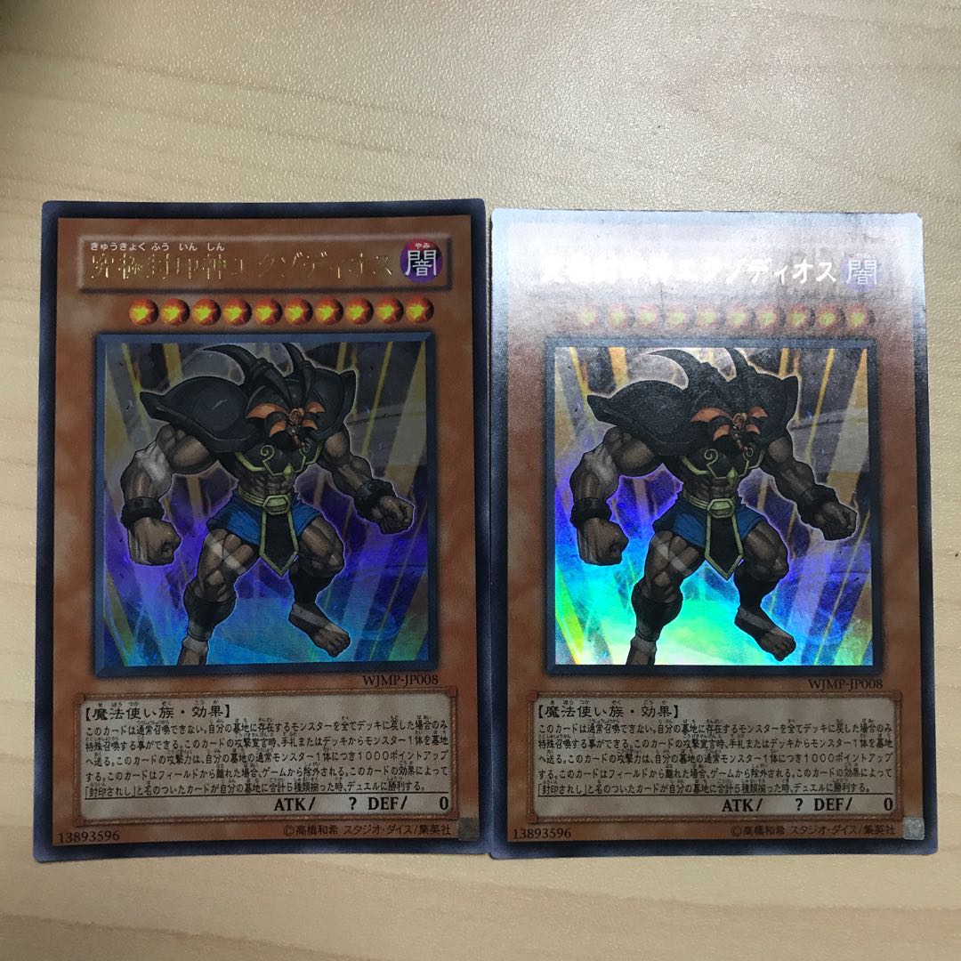 究極封印神エクゾディオス ウルトラレア