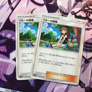 ブルーの探索　2枚