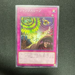 ジャンクスリープ ノーマルレア