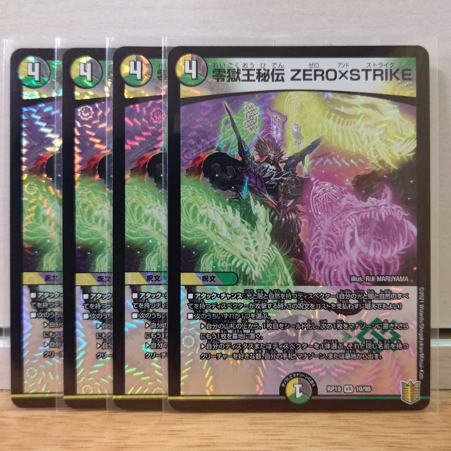 零獄王秘伝 ZERO×STRIKE4枚