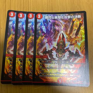 瞬閃と疾駆と双撃の決断