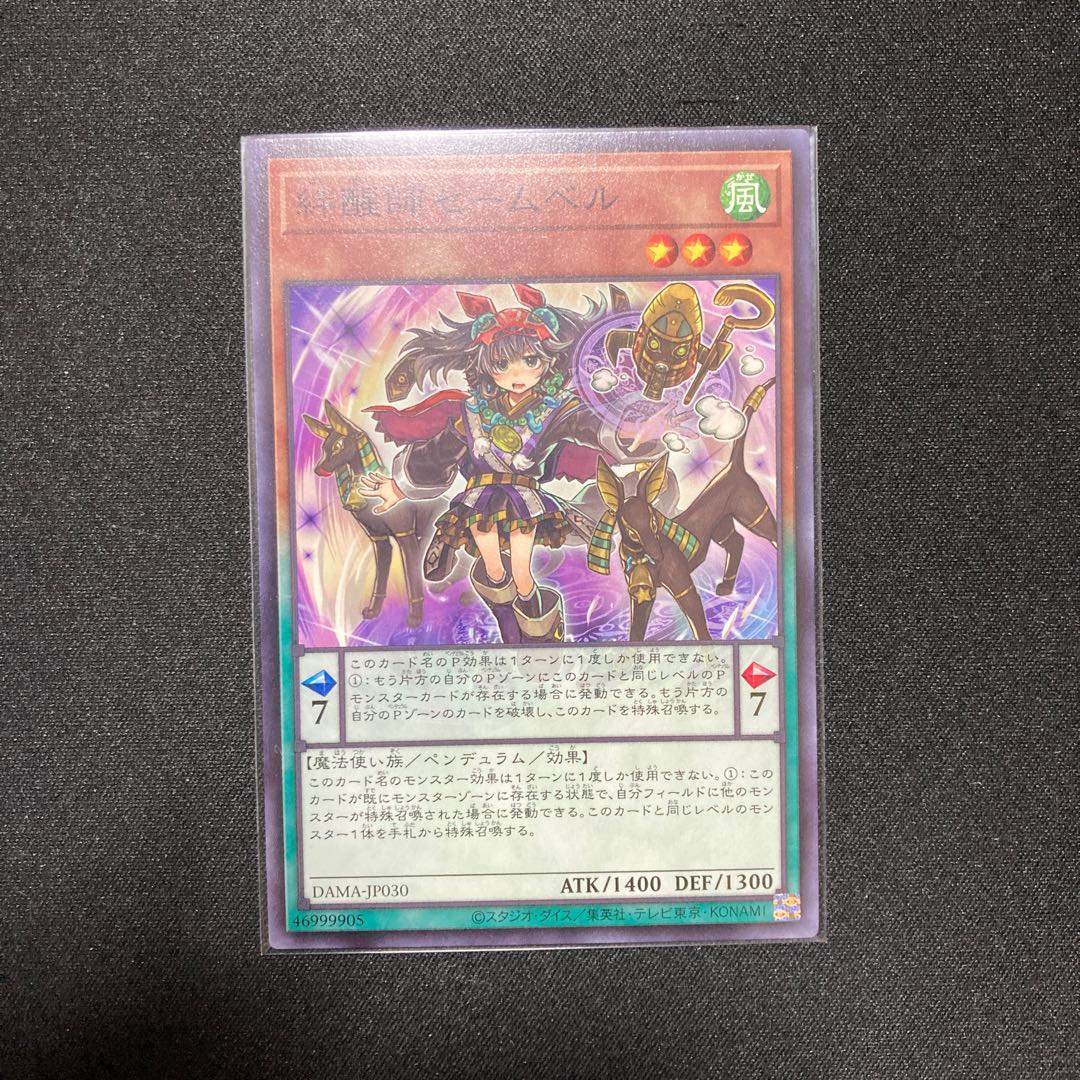 絆醒師セームベル ノーマルレア