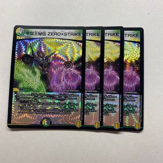 零獄王秘伝 ZERO×STRIKE 4枚