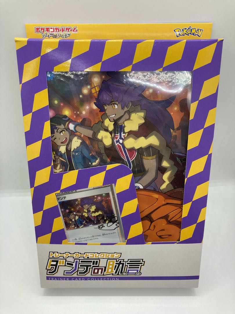 【未開封品】ダンテの助言