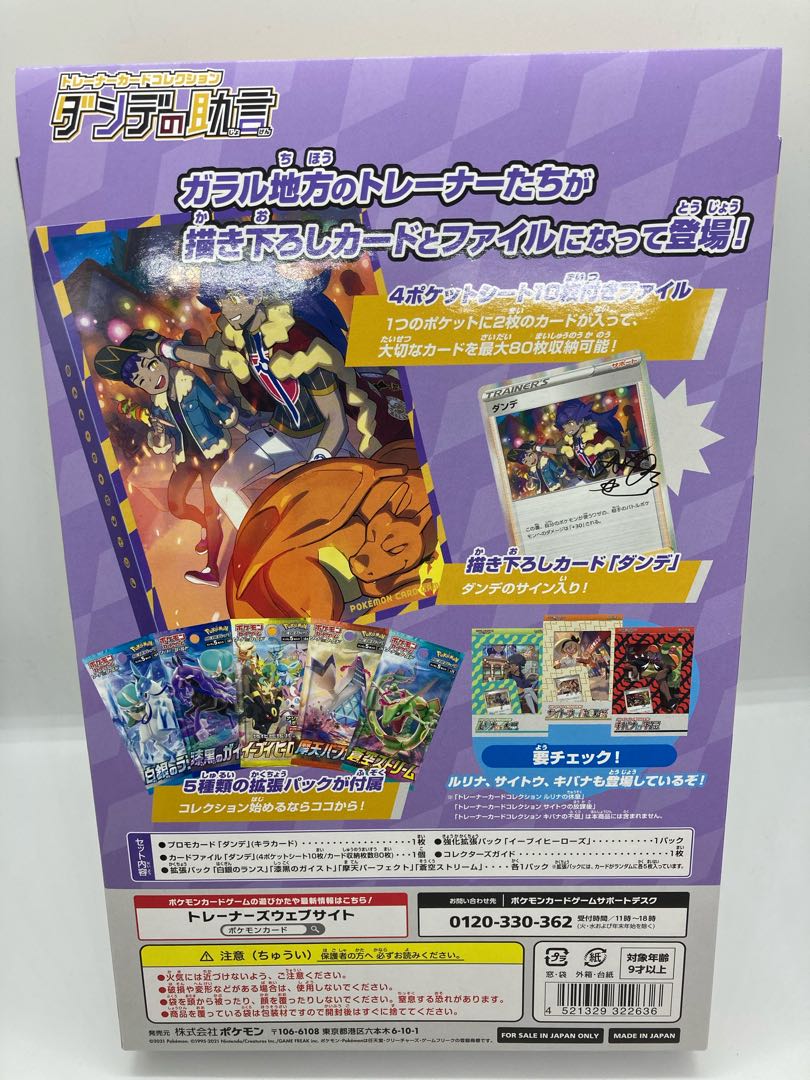 【未開封品】ダンテの助言