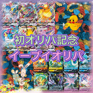 (For order) Commemorative Eevee Oripa for the first Oripa sale