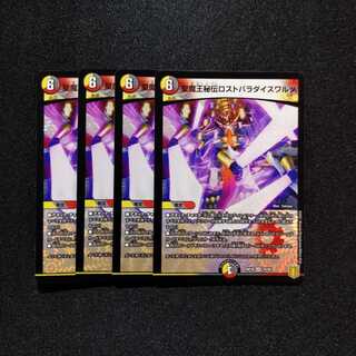 【同梱割引あり】聖魔王秘伝ロストパラダイスワルツ4枚セット