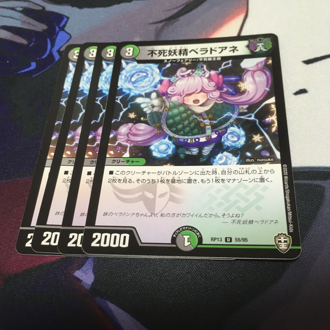 不死妖精ベラドアネ