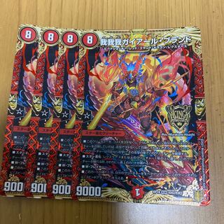 我我我ガイアール・ブランド