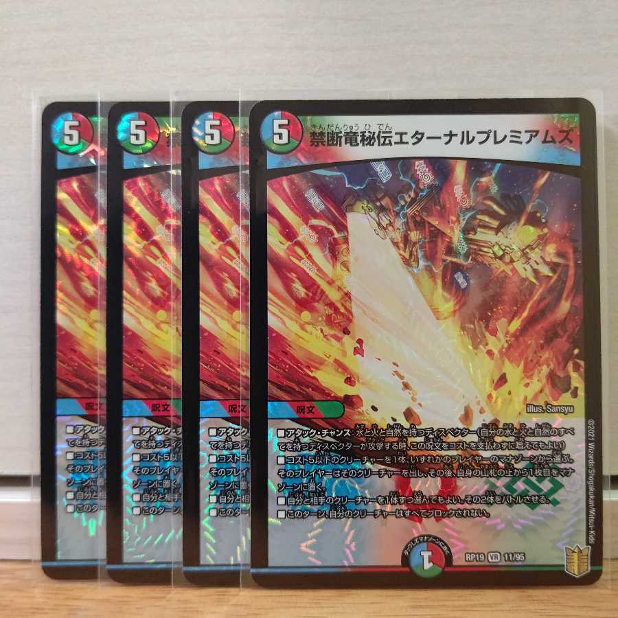 4 Forbidden Dragon Secret Eternal Premiums