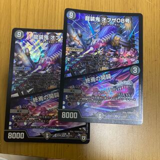 龍装鬼 オブザ08号｜終焉の開闢