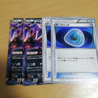 ダークパッチ ダークライEX 各2枚
