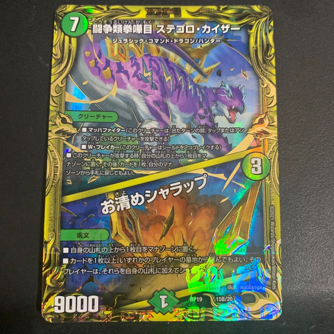 闘争類拳嘩目 ステゴロ・カイザー｜お清めシャラップ(20thSPレア仕様)