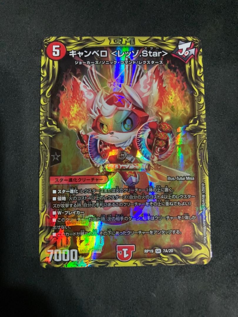 キャンベロ <レッゾ.Star>(20thレア仕様)