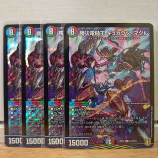 勝災電融王 ギュカウツ・マグル4枚