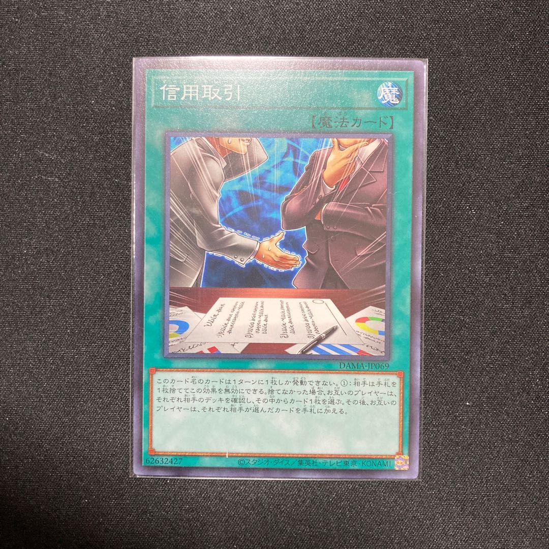 信用取引 ノーマルレア