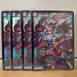 勝災電融王 ギュカウツ・マグル4枚