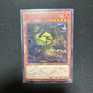 龍狸燈 ノーマルレア