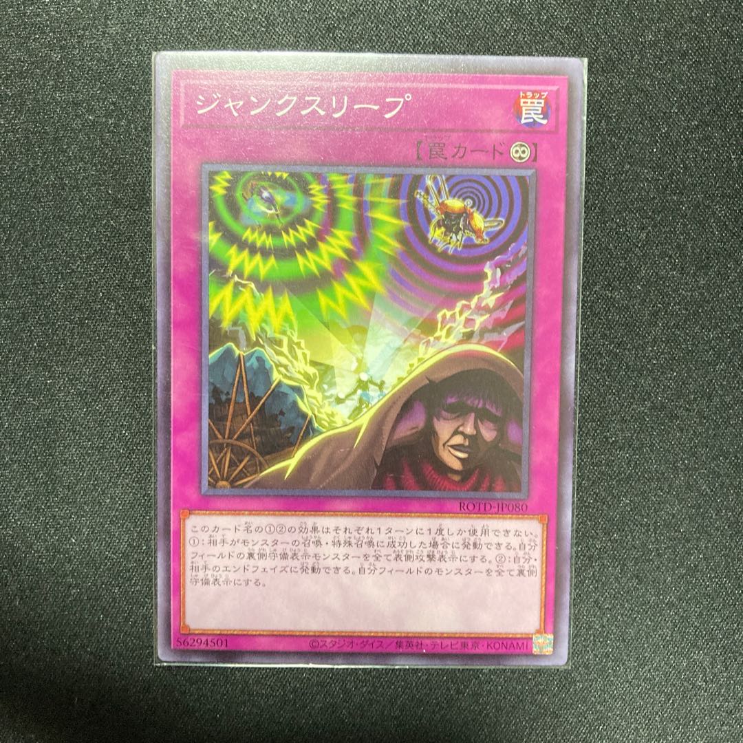 Junk Sleep Normal Rare