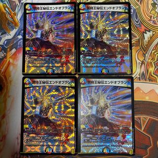 禁時王秘伝エンドオブランド4枚セット