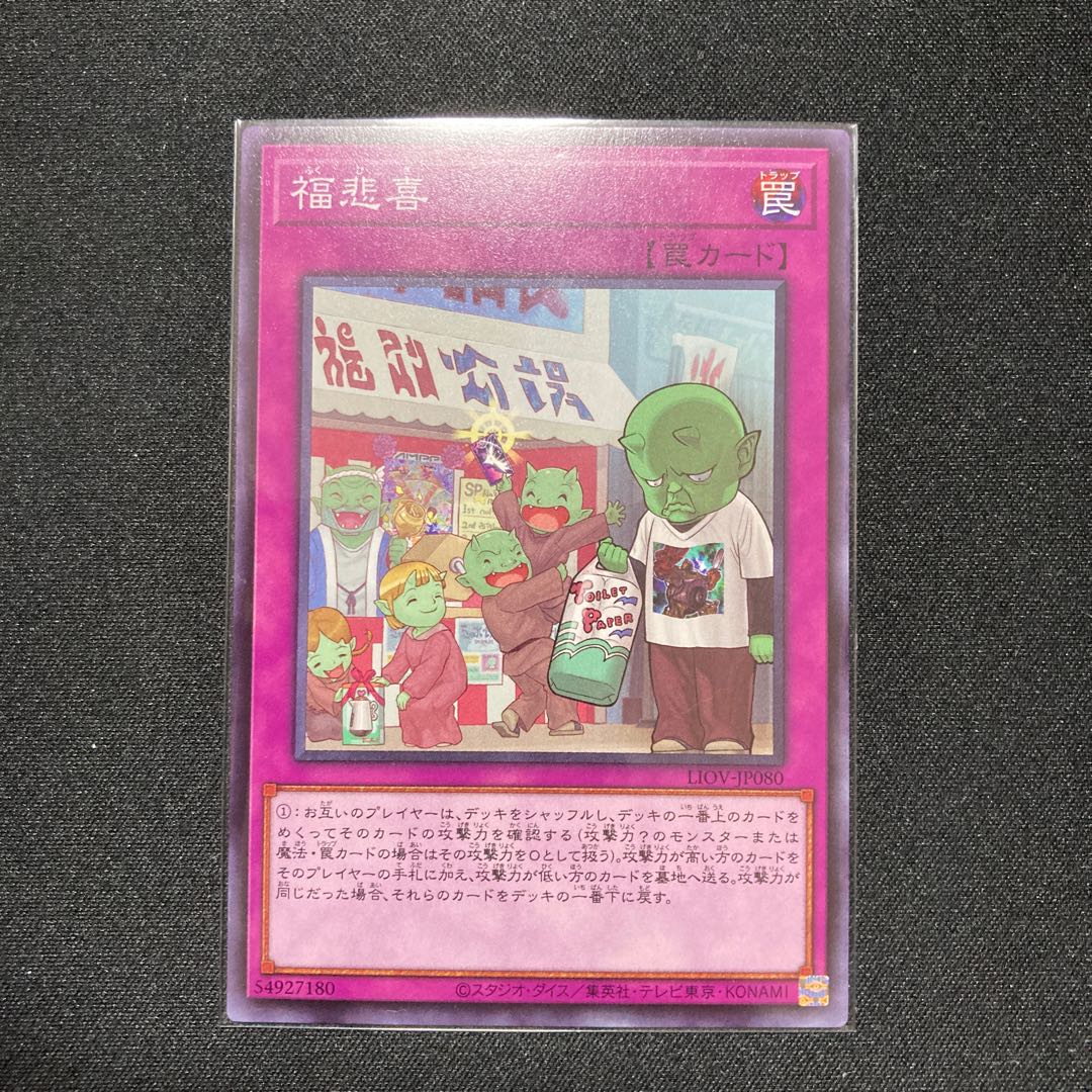 福悲喜 ノーマルレア