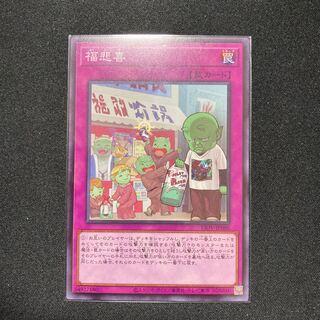 福悲喜 ノーマルレア