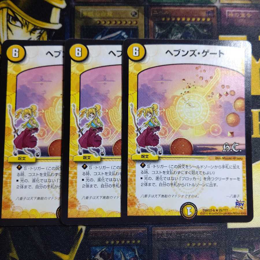 ヘブンズ・ゲート ハ重子 3枚セット