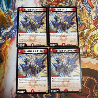 赤い稲妻 テスタ・ロッサ4枚セット