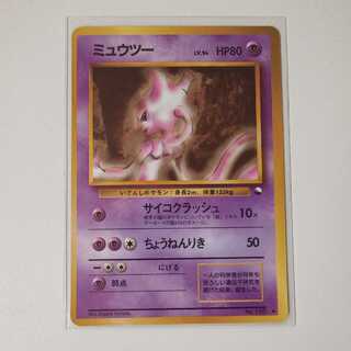 ミュウツー 旧裏」の激安通販 | magi